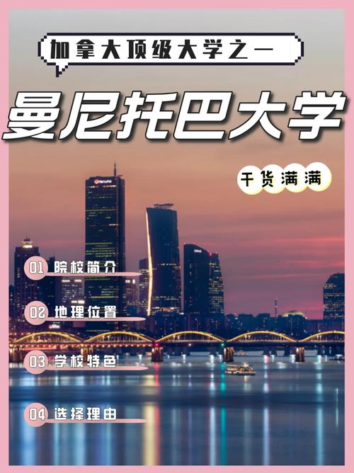 曼尼托巴大學(xué)_曼尼托巴大學(xué)留學(xué)優(yōu)勢(shì)_加拿大曼大熱門專業(yè)