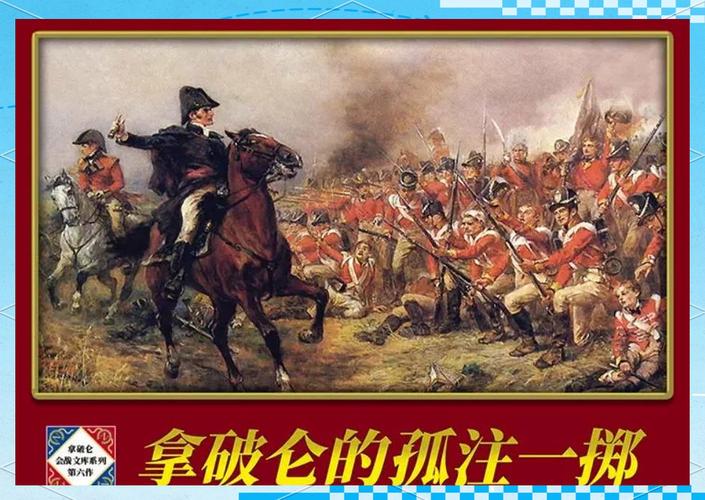 滑鐵盧大學專業_拿破侖滑鐵盧之戰失敗原因_滑鐵盧戰役詳細過程