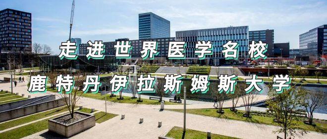  北京大學經(jīng)濟學院交換生 _鹿特丹伊拉斯姆斯大學交流項目 _鹿特丹伊拉斯姆斯大學