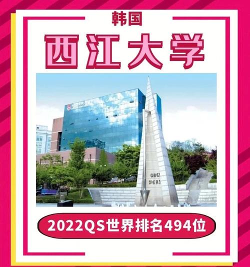 西江大學_韓國西江大學留學優勢_韓國西江大學專業排名