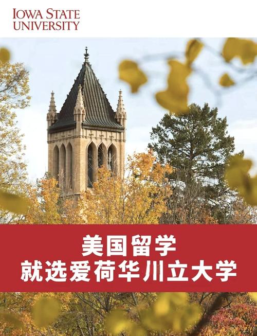 艾奧瓦州立大學工程學課程_艾奧瓦州立大學國際化教育理念_艾奧瓦州立大學