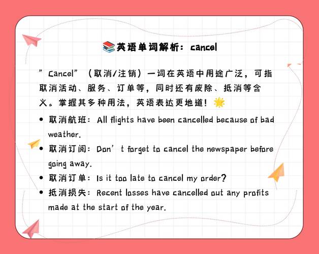 cancel意思區別_cancel用法例句_cancel什么意思