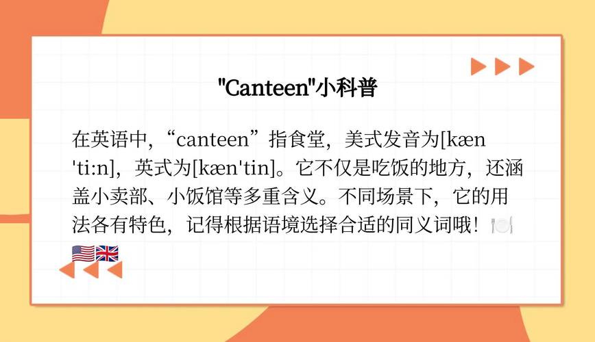校園食堂區(qū)別_Canteen定義_canteen是什么意思