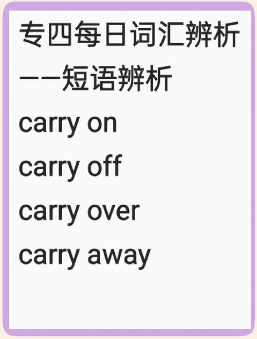 carry英語(yǔ)動(dòng)詞用法_carry名詞含義_carry是什么意思英語(yǔ)