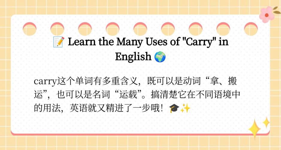 carry是什么意思英語(yǔ)_carry名詞含義_carry英語(yǔ)動(dòng)詞用法