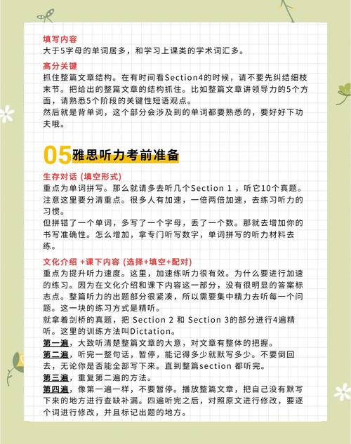 雅思聽力技巧_雅思聽力詞匯準備_雅思聽力提升方法