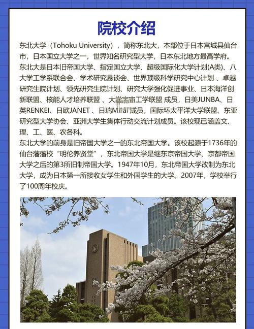 東北大學簡介_東北大學排名_日本東北大學排名