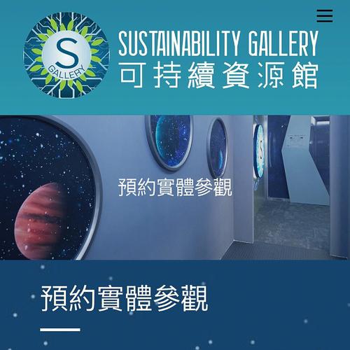 生物資源與農業學習館_香港浸會大學可持續資源館_香港浸會大學官網