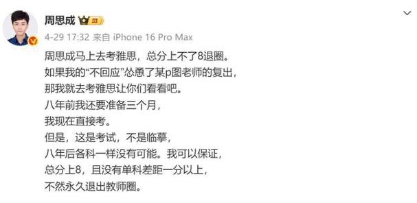 周思成雅思成績_雅思寫作8.5分爭議_雅思考試寫作技巧