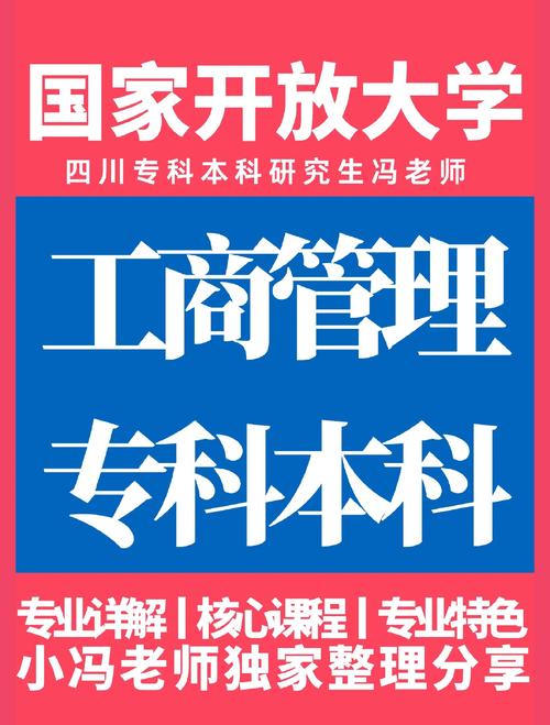 國開大學工商企業管理專業課程_工商管理專業怎么樣_國家開放大學工商管理專業評價