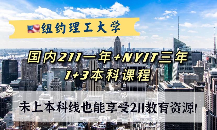 紐約理工學院與紐約理工大學比較_美國紐約理工學院_紐約理工學院排名