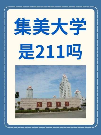 美國庫克大學_集美大學4+0國際本科招生_中美合作集美大學庫克大學項目