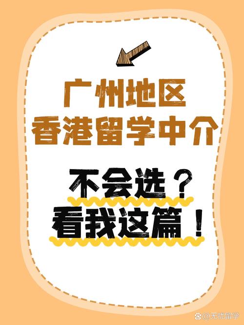 廣州十大香港本科留學中介_廣州留學中介排名_廣州香港本科留學中介