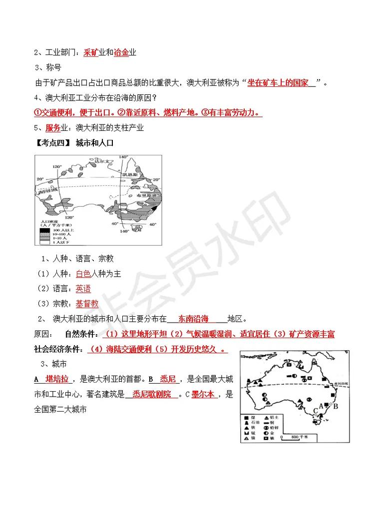 澳大利亞屬于哪個洲_澳大利亞地形地貌特點_初中澳大利亞地理位置