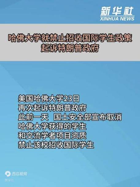 特朗普政府制裁哈佛大學(xué)_美國哈佛大學(xué)_哈佛大學(xué)國際學(xué)生禁令