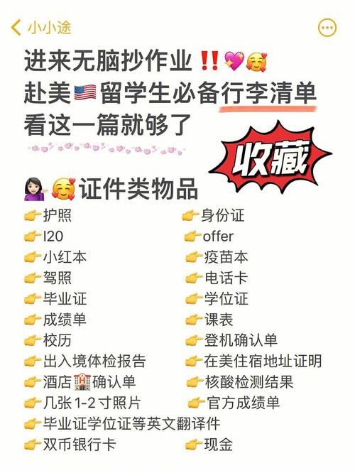 美國留學物品清單_美國留學生活必備物品清單_去美國讀大學需要準備的生活物品清單