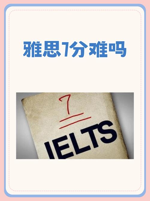 雅思7分詞匯量要求_雅思聽力機經下載_雅思7分難度
