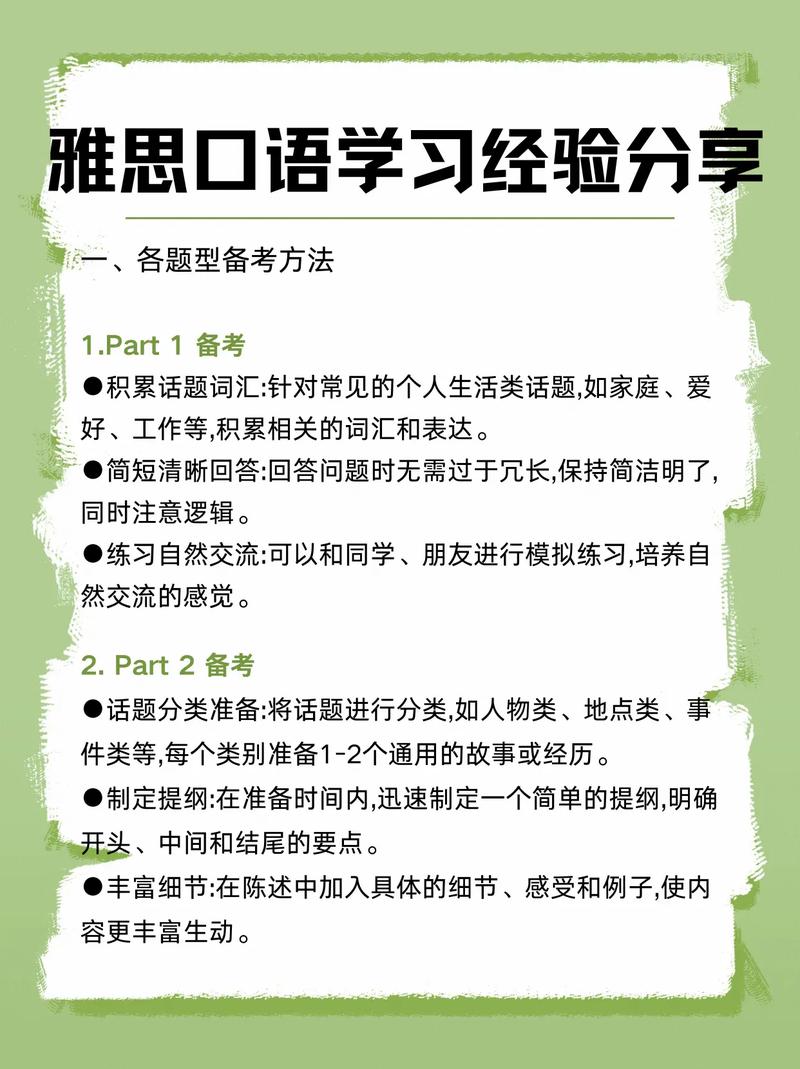 英語口語練習技巧_雅思口語備考方法_雅思口語考試評分標準