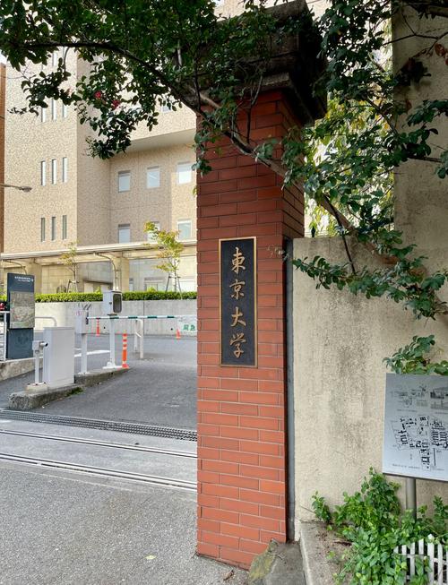 東京大學(xué)介紹_東京大學(xué)專業(yè)設(shè)置_東京大學(xué)