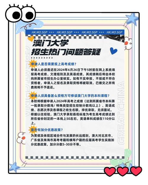 澳門大學(xué)高考加分政策_(dá)澳門大學(xué)排名_橫琴戶籍高考加分條件