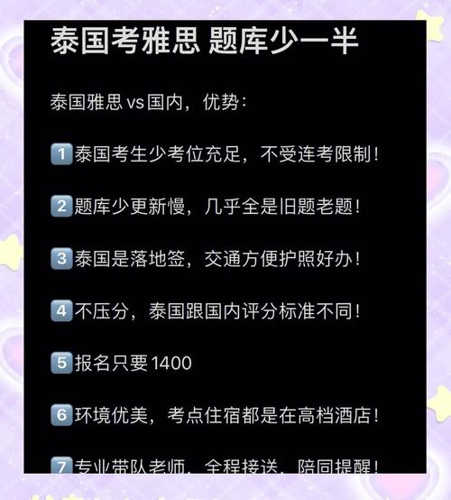 雅思口語part1_泰國考雅思優勢_泰國雅思考試風險