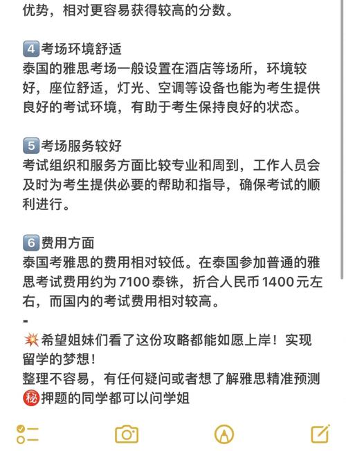 泰國雅思考試風險_泰國考雅思優勢_雅思口語part1