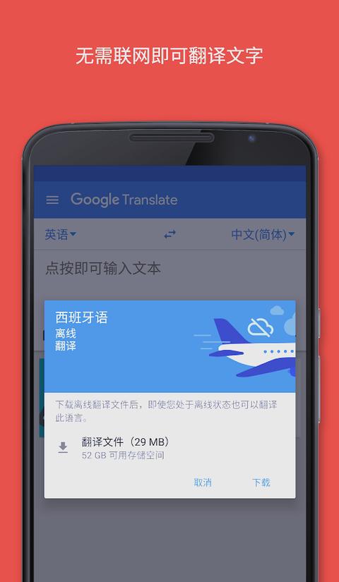 google翻譯_google翻譯app離線翻譯_google翻譯app下載