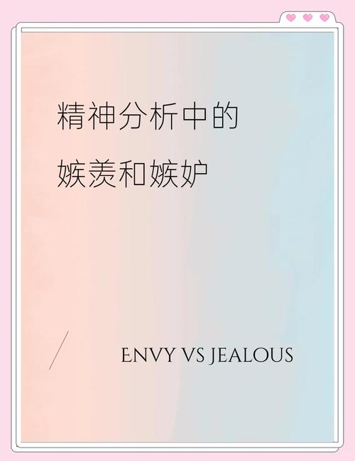 envy名詞動詞用法_envy和jealous的區(qū)別_jealous是什么意思