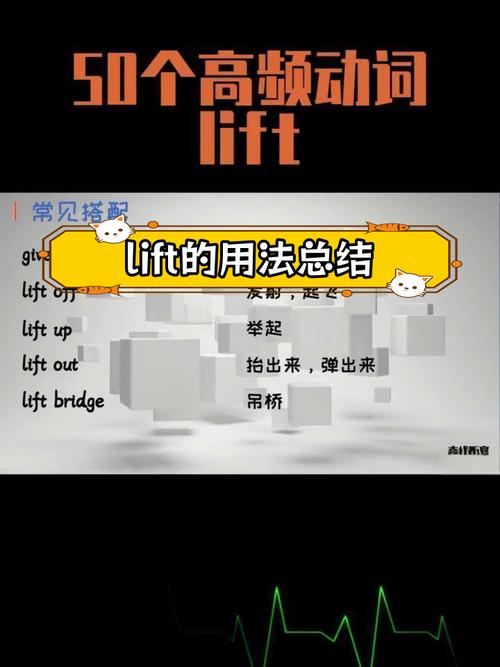 lift是什么意思_lift作為名詞的用法_lift中文意思