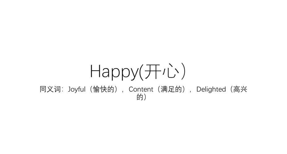 english happy words_merry是什么意思中文_happy synonyms list