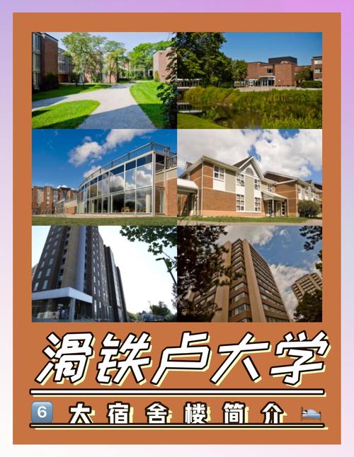 滑鐵盧大學UW Place住宿條件_滑鐵盧大學宿舍_滑鐵盧大學宿舍介紹