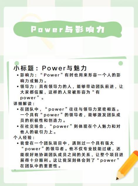 power是什么意思_power vocabulary list_power definition and meaning