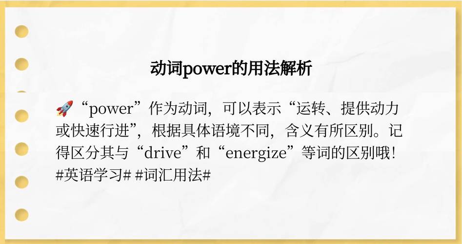 power vocabulary list_power definition and meaning_power是什么意思