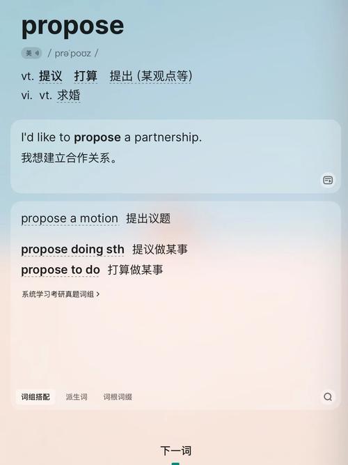 propose是什么意思_歐意最新版本_Propose的用法