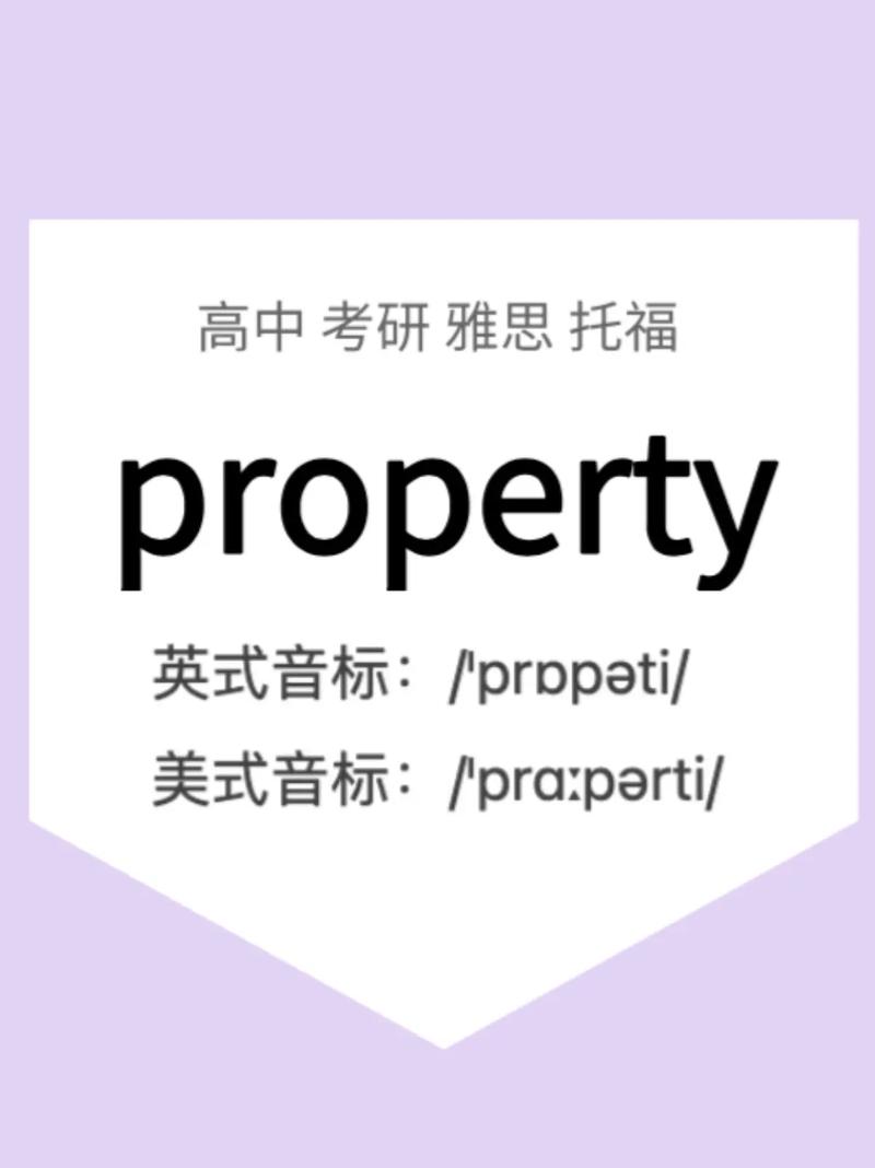 property中文意思_property是什么意思_property用法