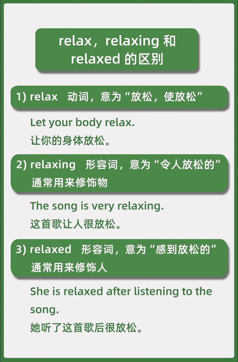 relaxing形容詞用法和例句_relax及物動詞不及物動詞用法_relaxing是什么意思