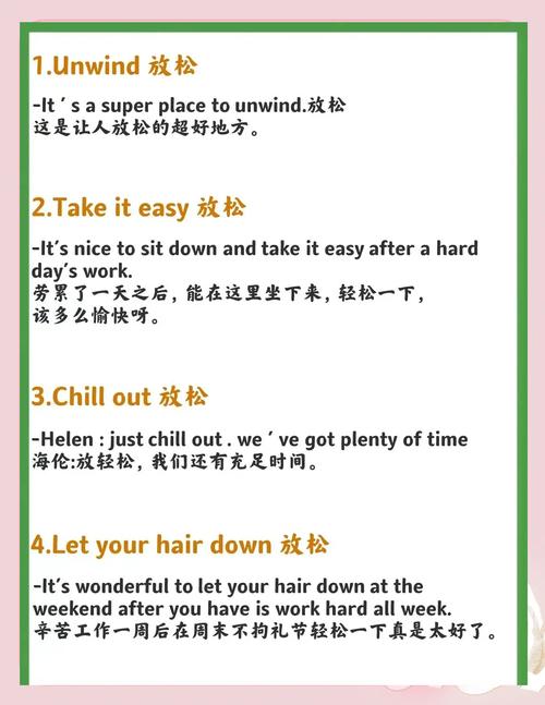 relaxing是什么意思_relax及物動詞不及物動詞用法_relaxing形容詞用法和例句