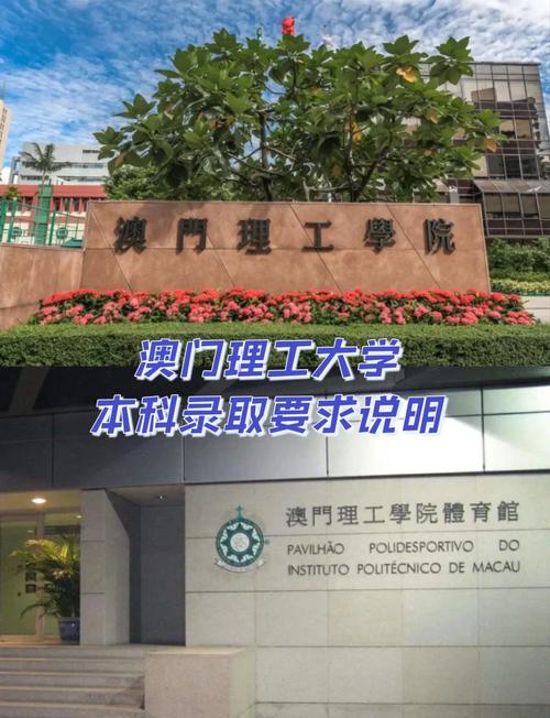 澳門理工大學(xué)施政重點(diǎn)_澳門理工學(xué)院更名澳門理工大學(xué)_澳門理工大學(xué)