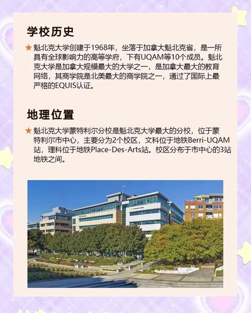 魁北克大學(xué)_魁北克大學(xué)Université Laval 加拿大魁北克省高等教育機(jī)構(gòu) 魁北克大學(xué)北方分校拉瓦爾商業(yè)學(xué)校