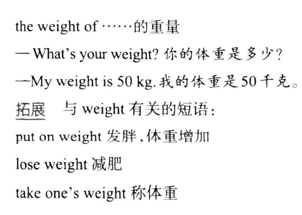 weight什么意思_where的用法詳解_weight的用法總結大全