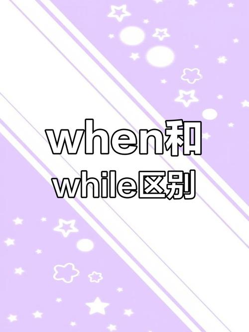 when是什么意思中文_sleep in correct english_english vocabulary for daily life