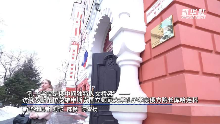 喀山聯邦大學孔子學院十周年慶典_喀山大學_俄羅斯喀山聯邦大學孔子學院