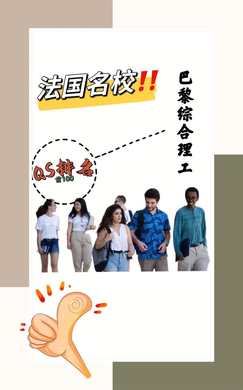 巴黎高等師范學院優勢_法國頂尖大學排名_法國大學