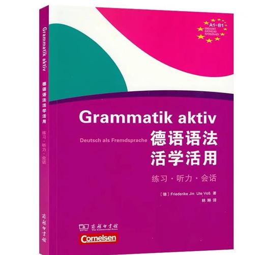 自學德語教材推薦_德語入門教材選擇_德語翻譯在線