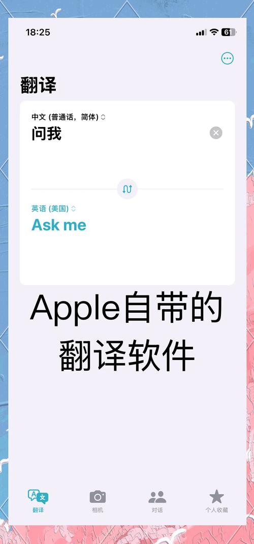 蘋果手機翻譯app_谷歌翻譯ios版_翻譯google