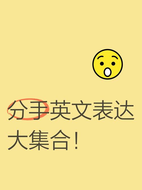 say goodbye to ex in english_分手快樂英文_how to say goodbye to your ex nicely