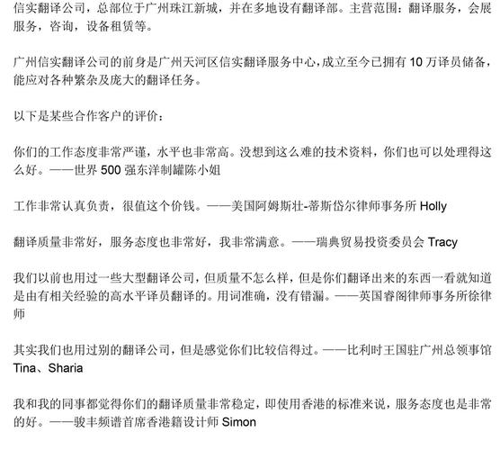 云浮翻譯公司哪家強_公司簡介翻譯_信實翻譯公司