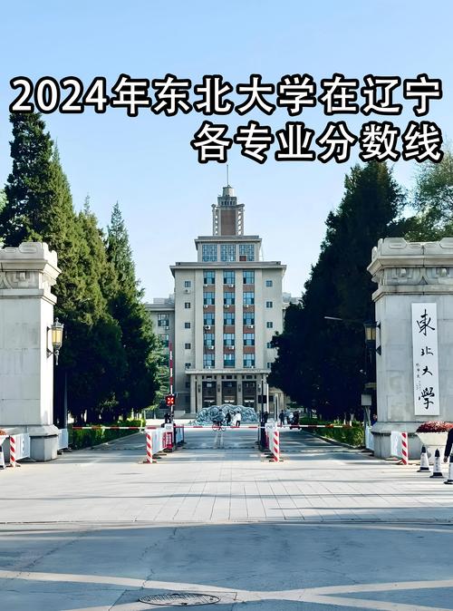 東北大學綜合實力排名_東北大學怎么樣_東北大學怎么樣