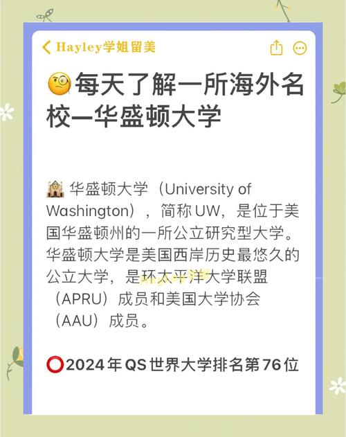 西雅圖華盛頓大學(xué)_華盛頓大學(xué)QS排名變化_華盛頓大學(xué)世界排名