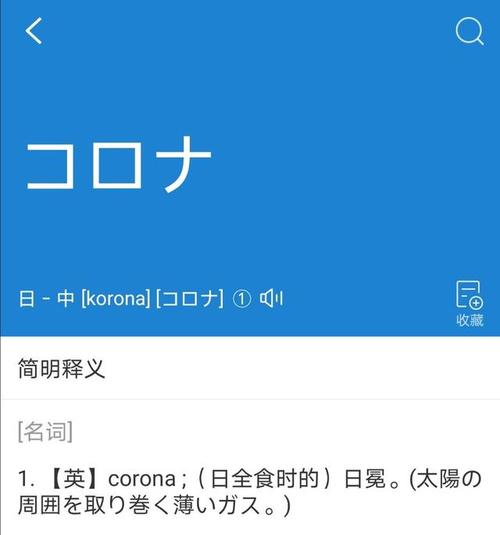 滬江日語翻譯工具_日語在線翻譯發音_滬江小D在線詞典